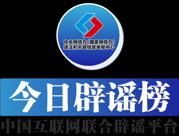九龙证券配资 今日辟谣（2025年7月15日）_大皖新闻 | 安徽网