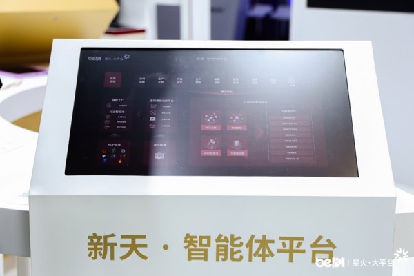 掌牛宝 智能体成为WAIC展览主角，国内企业在“智能体落地元年”争相发力